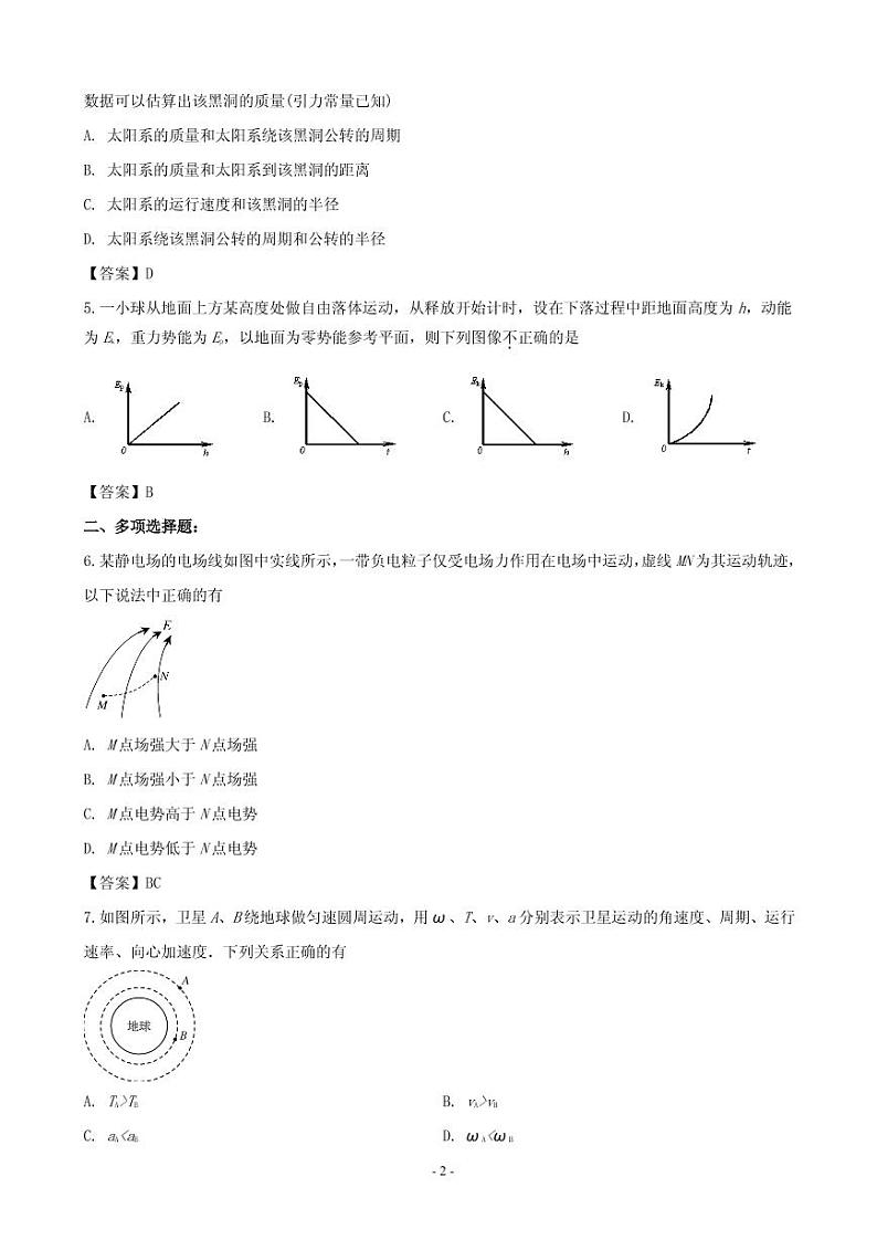 2018-2019学年江苏省扬州市高一下学期期末考试物理试题(PDF版)02