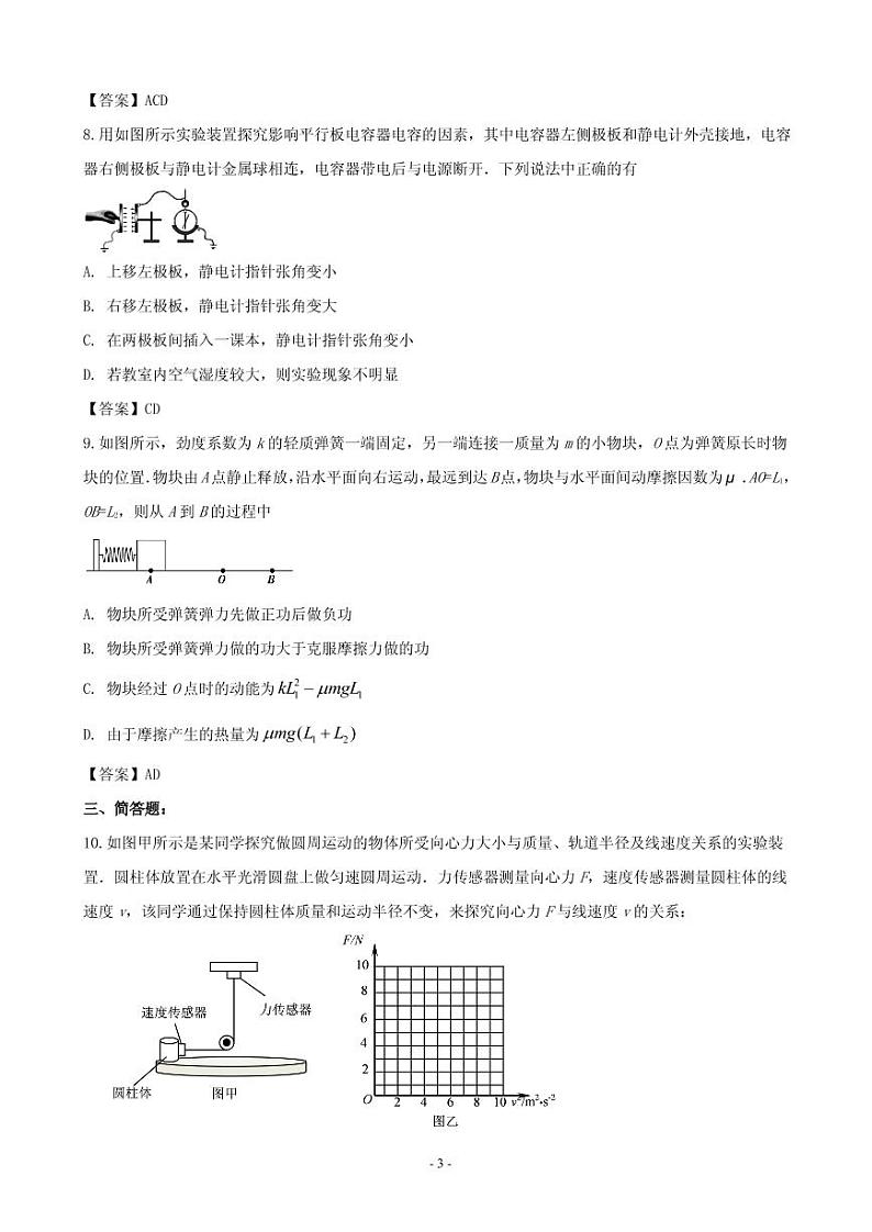 2018-2019学年江苏省扬州市高一下学期期末考试物理试题(PDF版)03