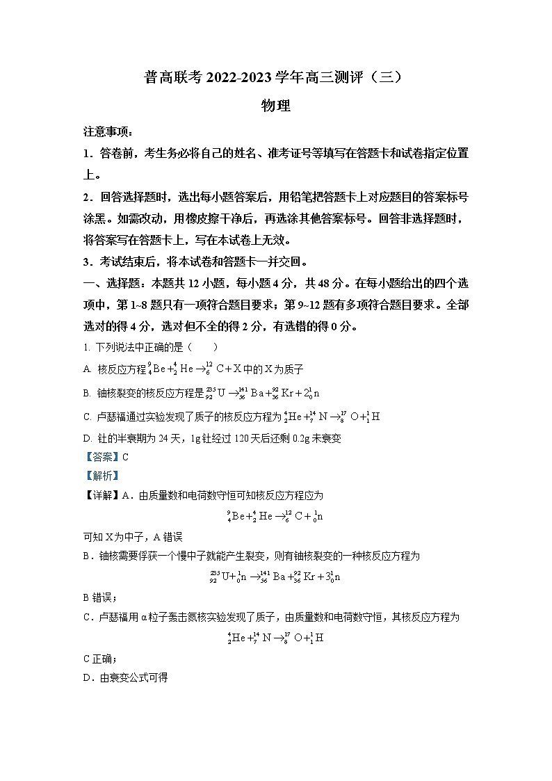 河南省洛阳市普高联考2022-2023学年高三物理上学期测评卷(三)(Word版附解析)第1页