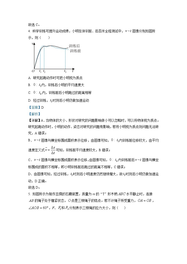 浙江省嘉兴市2023届高三物理上学期12月教学测试（一模）（Word版附解析）03