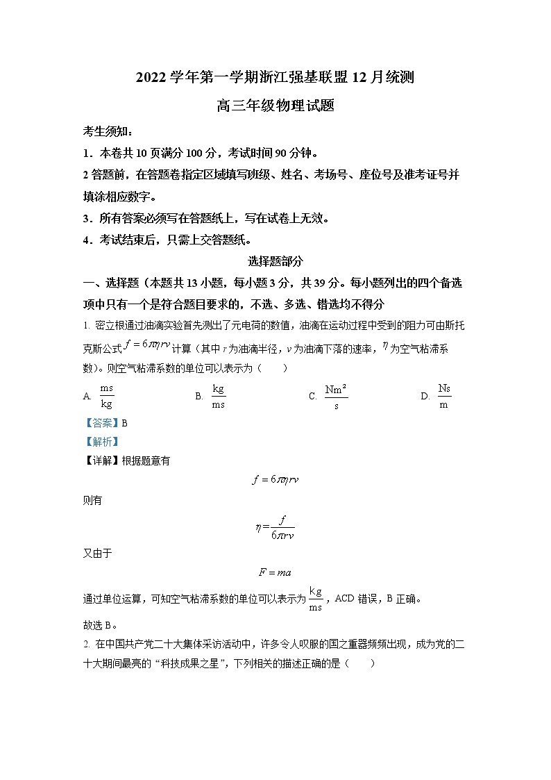 浙江省强基联盟2022-2023学年高三物理上学期12月联考试题（Word版附解析）01