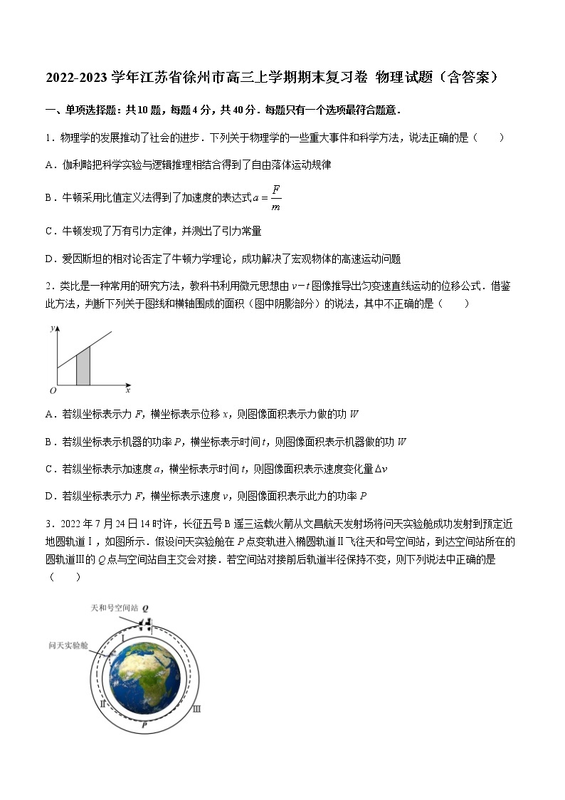 2022-2023学年江苏省徐州市高三上学期期末复习卷 物理试题（含答案）01