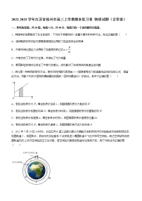 2022-2023学年江苏省徐州市高三上学期期末复习卷 物理试题（含答案）