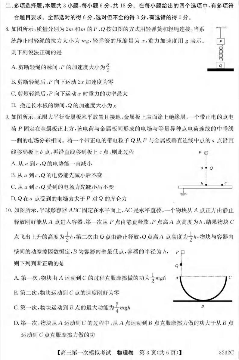 2023届广东省茂名市高州市高三第一次高考模拟考试物理试题03