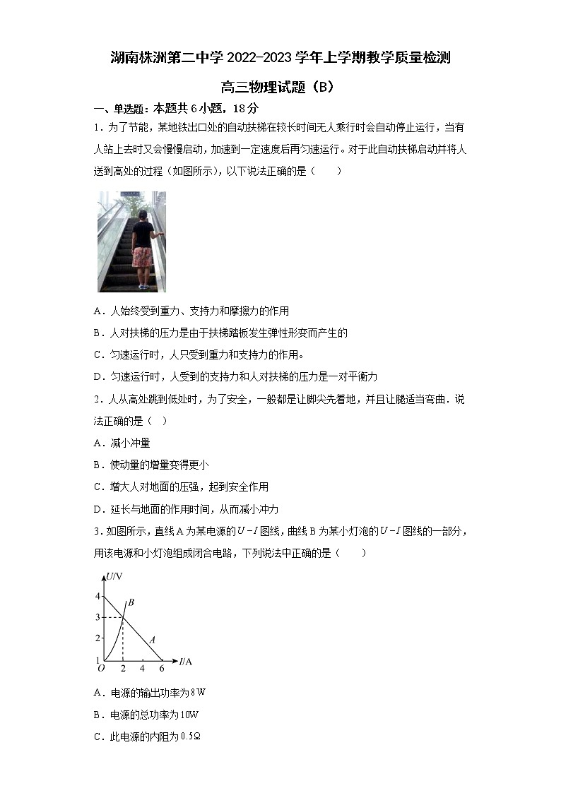 2022-2023学年湖南省株洲市第二中学高三上学期12月月考物理试题(B)(解析版)第1页
