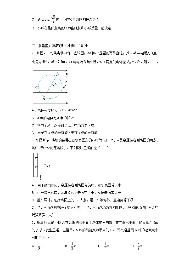 2022-2023学年湖南省株洲市第二中学高三上学期12月月考物理试题(B)(解析版)第3页