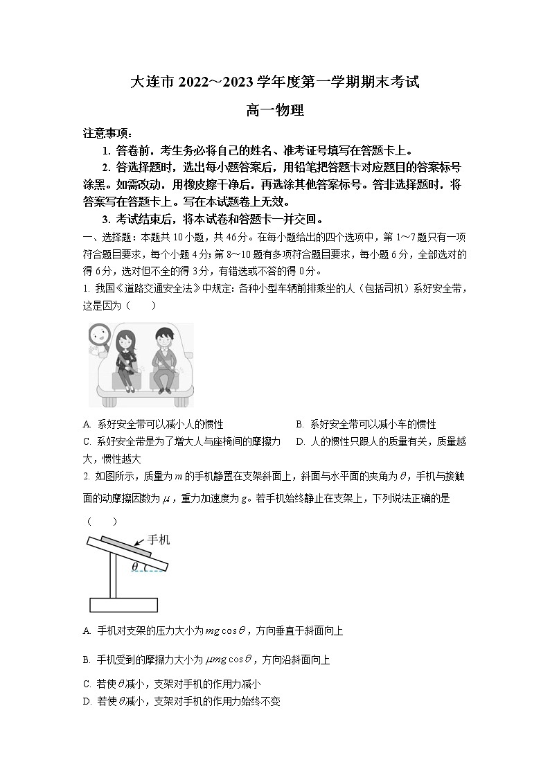 辽宁省大连市2022-2023学年高一上学期12月期末考试物理试卷01