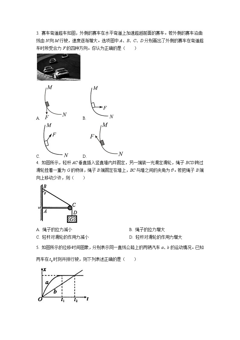 辽宁省大连市2022-2023学年高一上学期12月期末考试物理试卷02