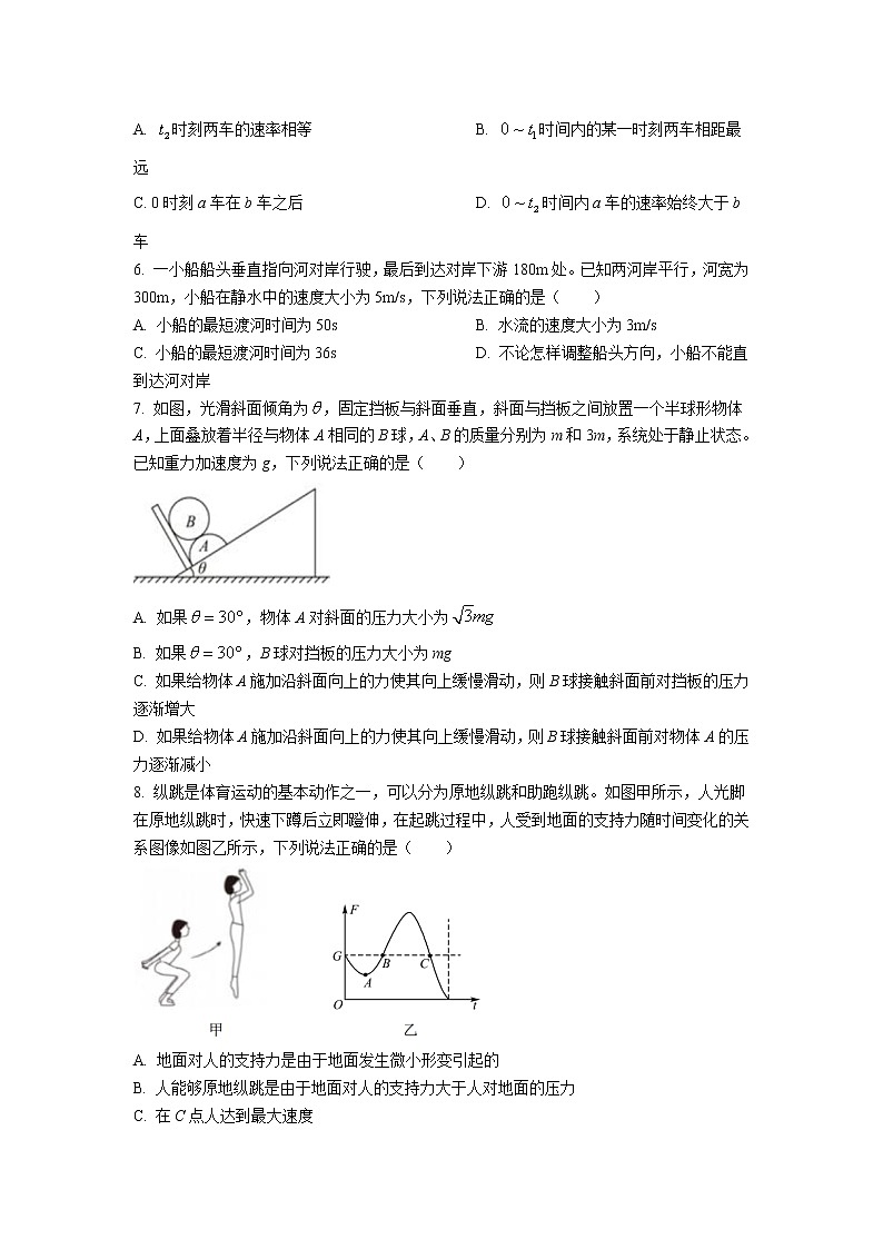 辽宁省大连市2022-2023学年高一上学期12月期末考试物理试卷03