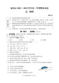 北京市延庆区2022-2023学年高一物理上学期期末考试试题（PDF版附答案）