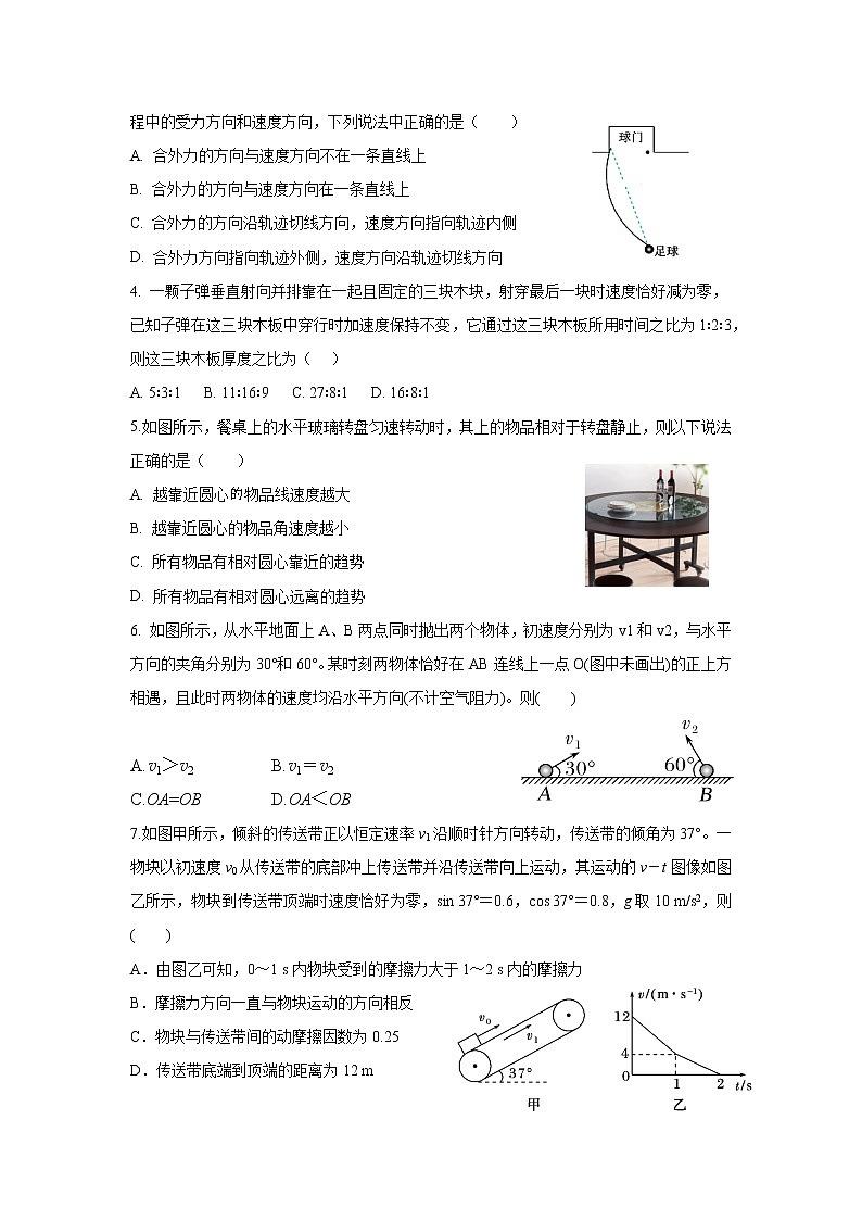湖北省荆州中学2022-2023学年高一物理上学期期末考试试题(Word版附答案)第2页