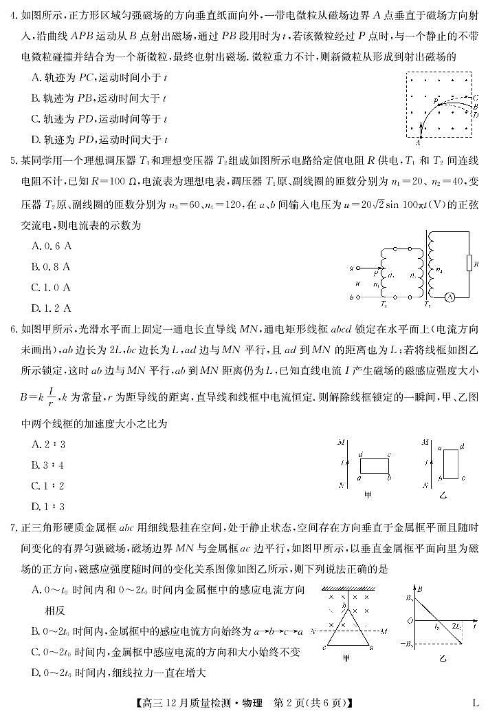 物理-12月质量检测(老教材)第2页