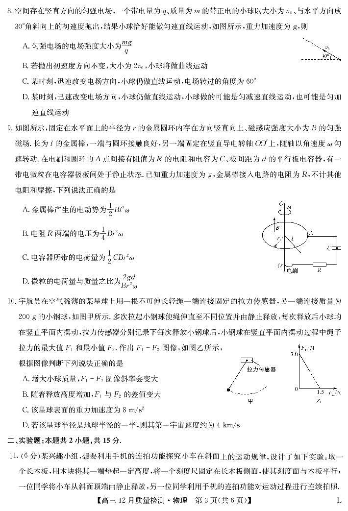 物理-12月质量检测(老教材)第3页