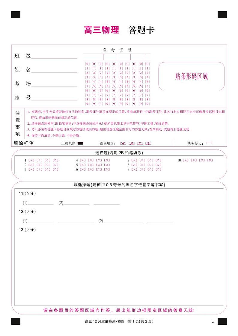 物理彩卡-12月质量检测卷(老教材)第1页