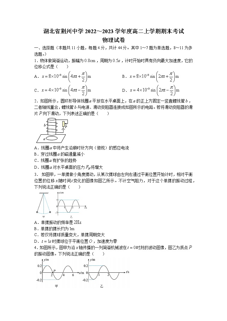 2023荆州中学高二上学期期末物理试题缺答案第1页