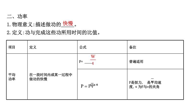最新高考物理二轮复习课件:第五章 第1讲 功 和 功 率06