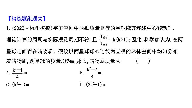 最新高考物理二轮复习课件:双星模型第6页
