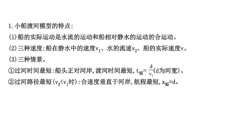 最新高考物理二轮复习课件:小船渡河模型第2页