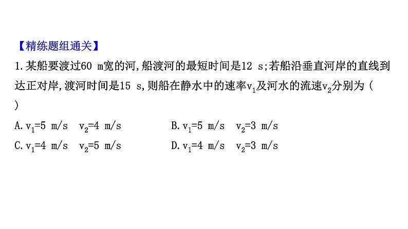 最新高考物理二轮复习课件:小船渡河模型第8页