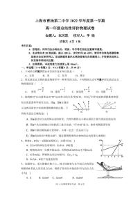 上海市曹杨第二中学2022-2023学年高一上学期期末考试物理试卷