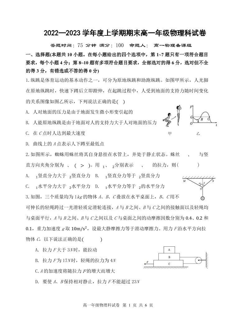 辽宁省沈阳市东北育才学校2022-2023学年高一上学期期末考试物理试题01