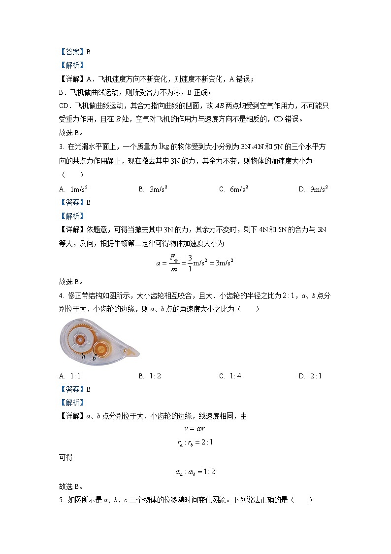 重慶市育才中學(xué)2022-2023學(xué)年高一物理上學(xué)期期末復(fù)習(xí)試題（二）（Word版附解析）第2頁