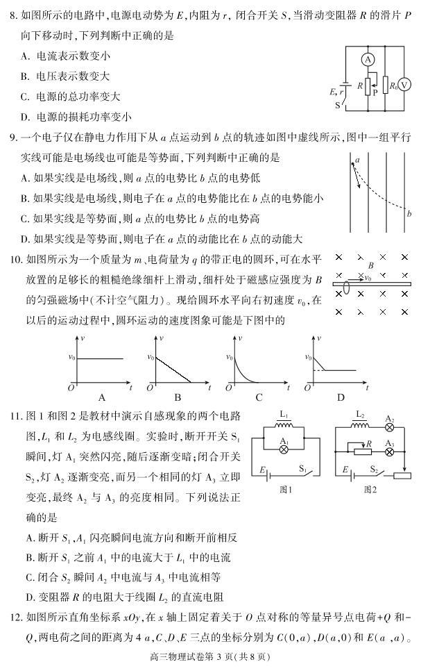 2023年北京大兴区高三上学期期末物理试题及答案03