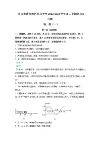 重庆市沙坪坝区重点中学2022-2023学年高二物理上学期期末复习试题（一）（Word版附解析）