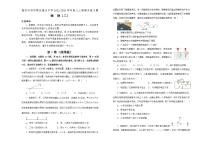 重庆市沙坪坝区重点中学2022-2023学年高三物理上学期期末复习试题（二）（Word版附解析）