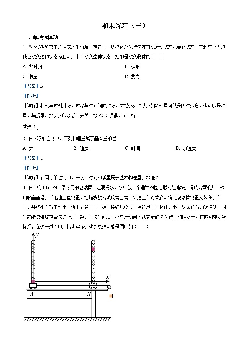 2022-2023學年北京市清華大學附屬中學高一上學期期末練習物理試題（三）（解析版）第1頁