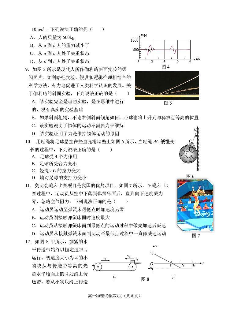 2022-2023学年北京市延庆区高一上学期期末考试物理试题 PDF版第3页