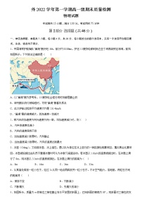 2022-2023学年广东省广州市外国语学校高一上学期期末考试物理试题