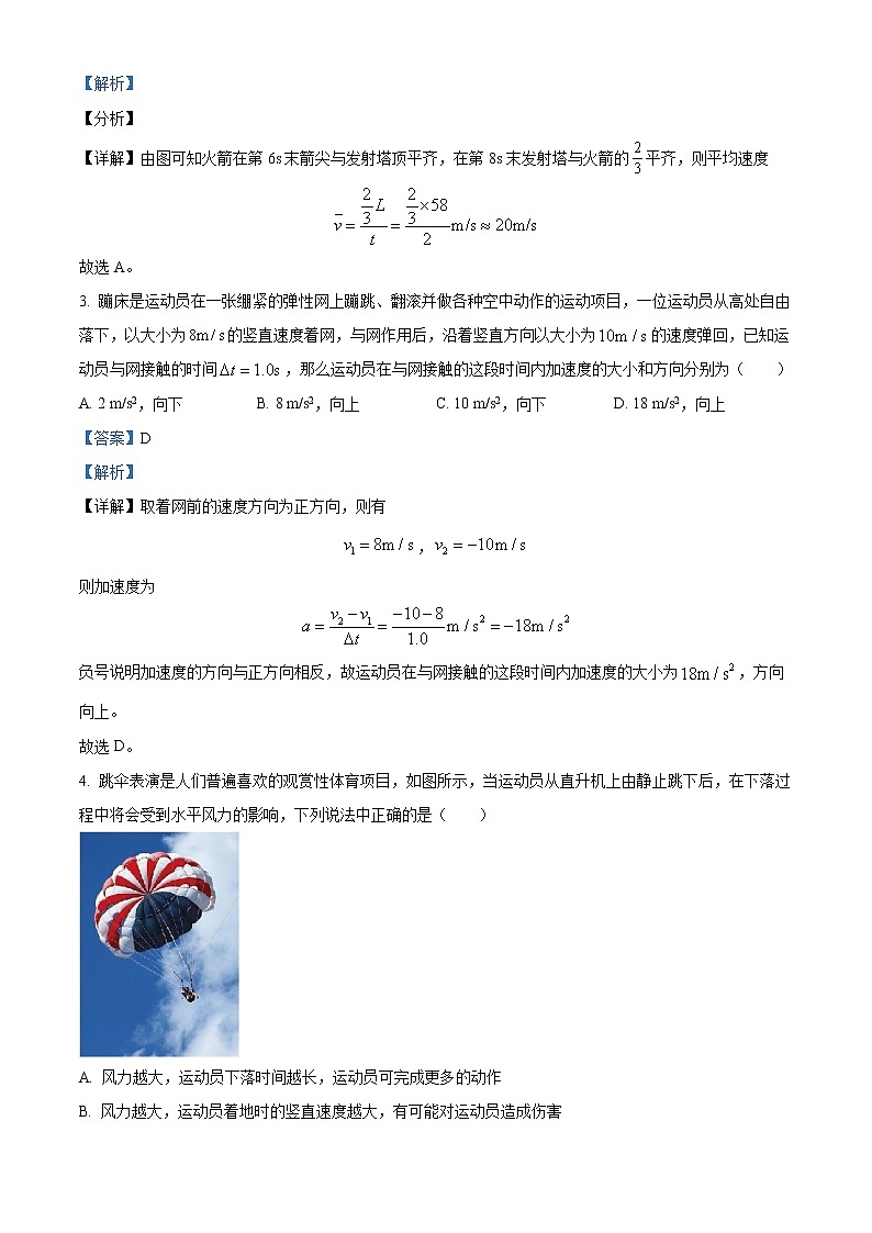 2022-2023學(xué)年河北省石家莊市第二中學(xué)高一上學(xué)期期末物理試題（解析版）第2頁