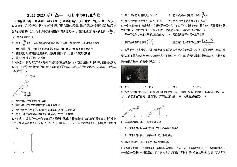 2022-2023学年河南省鲁山县第一高级中学高一上学期期末训练物理试题第1页