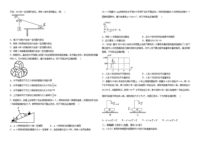 2022-2023学年河南省鲁山县第一高级中学高一上学期期末训练物理试题第2页