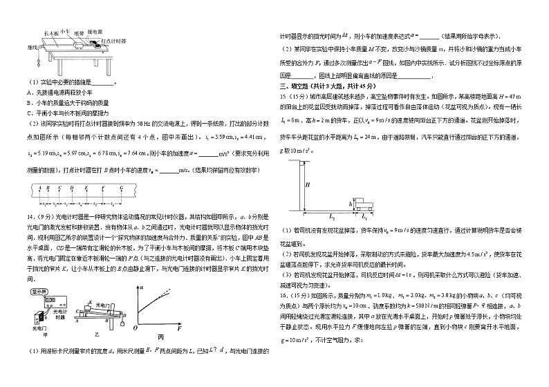 2022-2023学年河南省鲁山县第一高级中学高一上学期期末训练物理试题第3页