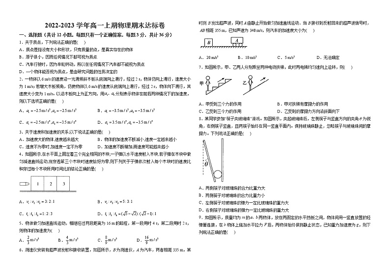 2022-2023学年河南省洛阳市第二中学高一上学期期末达标训练物理试题第1页