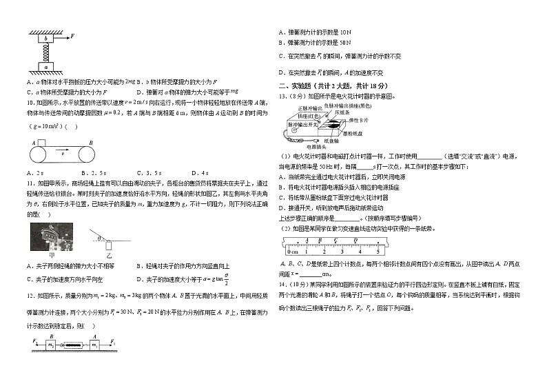 2022-2023学年河南省洛阳市第二中学高一上学期期末达标训练物理试题第2页