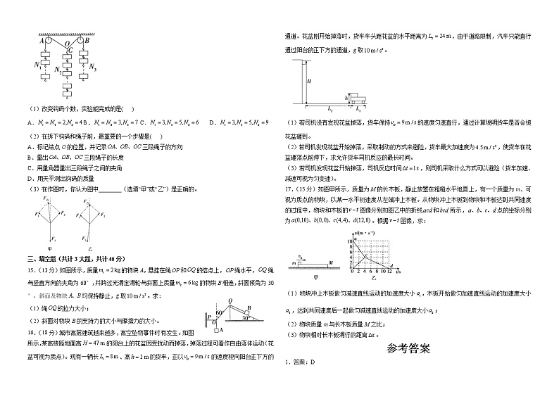 2022-2023学年河南省洛阳市第二中学高一上学期期末达标训练物理试题第3页