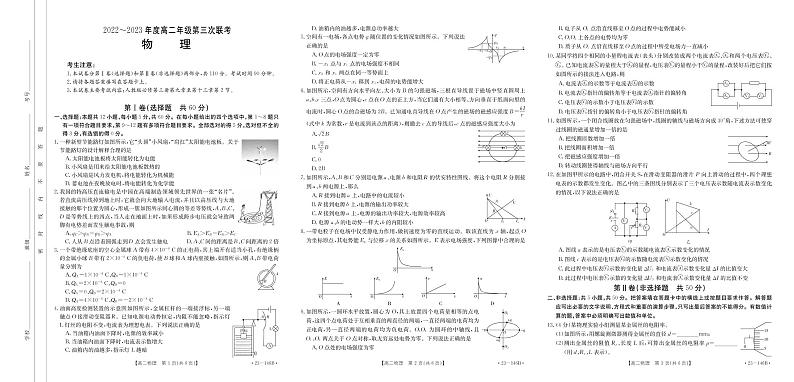 2022-2023学年河南省驻马店市高二上学期第三次联考物理试题 PDF版第1页
