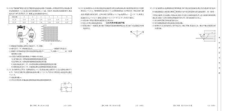 2022-2023学年河南省驻马店市高二上学期第三次联考物理试题 PDF版第2页