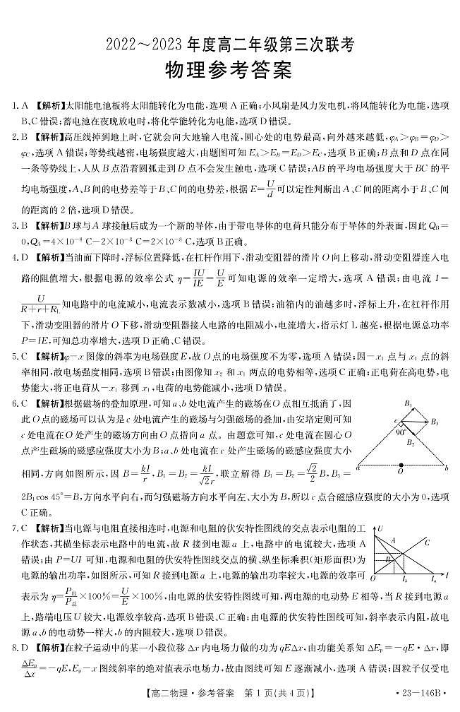 2022-2023学年河南省驻马店市高二上学期第三次联考物理试题 PDF版第3页