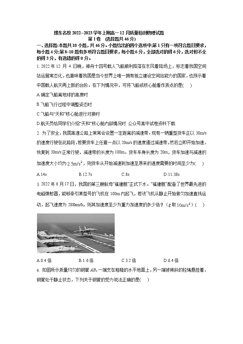 2022--2023学年河南省豫东名校上学期高一上学期12月质量检测物理试题01