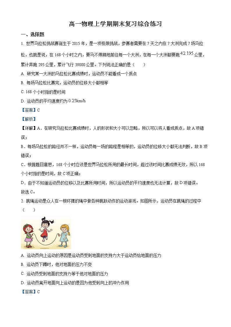 2022-2023学年江苏省扬州市江都区丁沟中学高一上学期期末复习物理试题(解析版)第1页