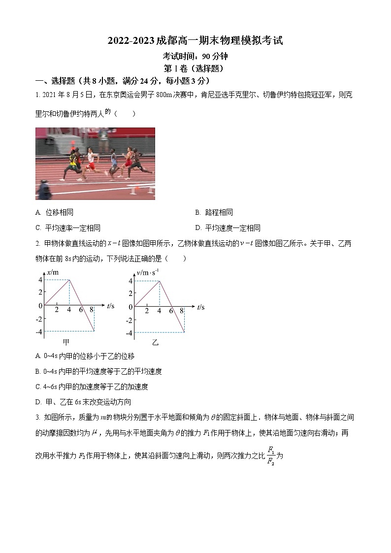 2022-2023学年四川省成都市高一上学期期末模拟考试物理试题第1页