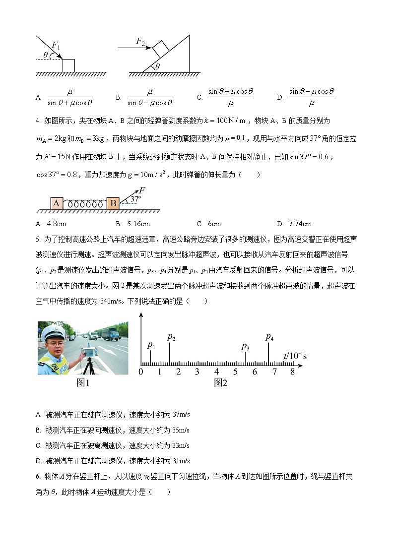 2022-2023学年四川省成都市高一上学期期末模拟考试物理试题第2页