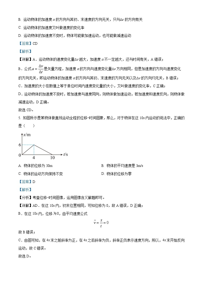 2022-2023学年西藏拉萨市第二中学高一上学期期末物理试题（解析版）02