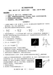 2022-2023学年浙江省北斗星盟高三上学期适应性考试（一模）物理试题 （PDF版）