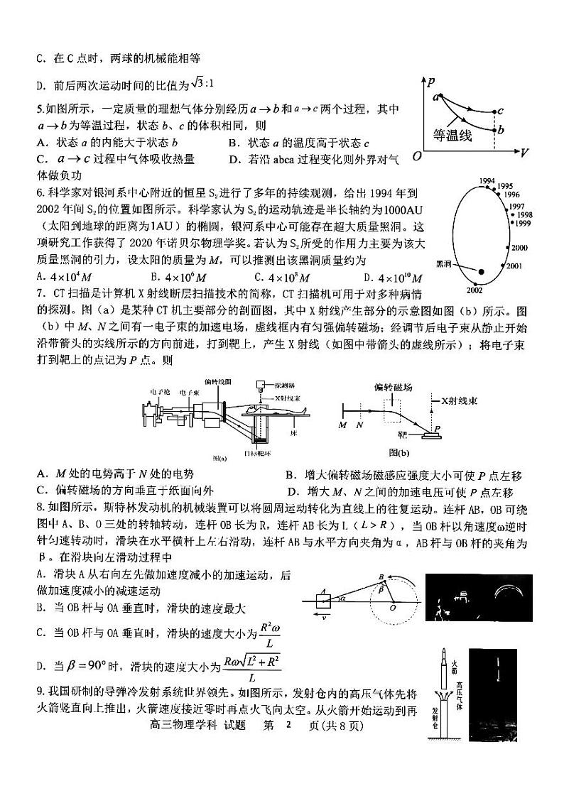 2022-2023学年浙江省北斗星盟高三上学期适应性考试(一模)物理试题 (PDF版)02