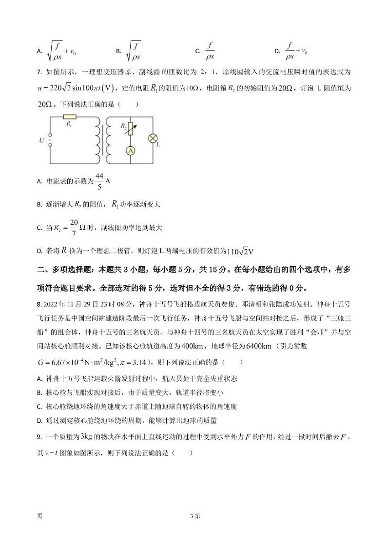2022-2023学年重庆市南开中学高三上学期质量检测(五)物理试题(PDF版)03